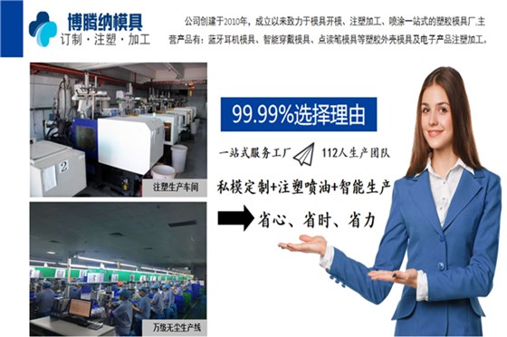 博騰納藍(lán)牙耳機(jī)模具廠——12道質(zhì)檢工序，品質(zhì)有保障