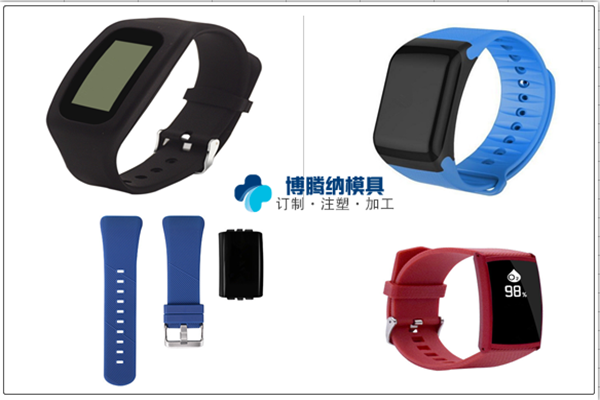 找智能手環(huán)塑膠外殼？來(lái)這家塑膠模具定制廠(chǎng)——博騰納