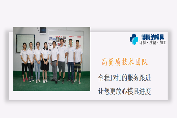 博騰納 塑膠模具廠，支持來圖來樣定制 客戶返單率≥99.99%